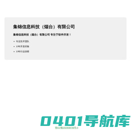 集锦信息科技（烟台）有限公司