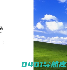 云寒舍