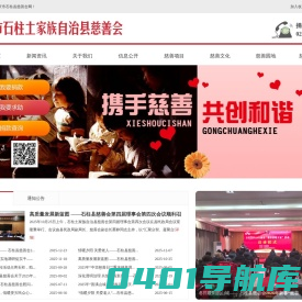 重庆市石柱土家族自治县慈善会
