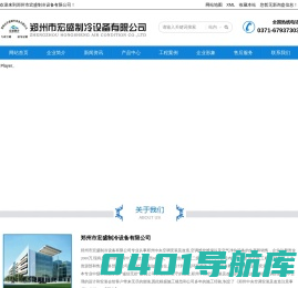 郑州中央空调安装及改造|空调维护维保|空气净化设备|郑州市宏盛制冷设备有限公司[官网]
