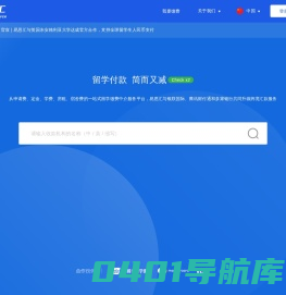 易思汇-留学缴费平台