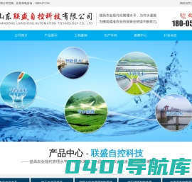 山东联盛自控科技有限公司_水资源远程监控管理系统,射频卡机井灌溉控制管理系统装置,变频控制系统,土壤墒情雨量自动监测系统