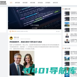 全球移民服务指南 - 政策解析、绿卡申请、投资购房、海外生活规划一站式平台