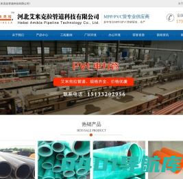 河北艾米克拉管道科技有限公司