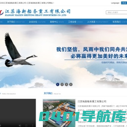 江苏海新船务重工有限公司-江苏海新船务重工有限公司