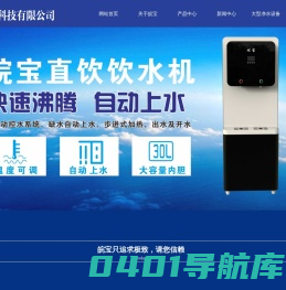 安徽皖宝净水器|合肥皖宝净水惠民工程——皖宝净水机，健康水好喝