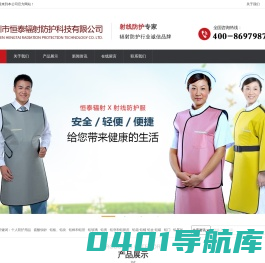 深圳市恒泰辐射防护科技有限公司