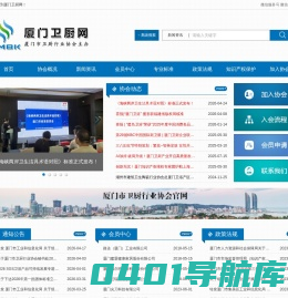厦门市卫厨行业协会官方网