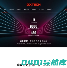 激光焊接机,激光清洗机,三合一激光焊接清洗机,数控折弯机,激光打标机,光纤激光切割机-迪象激光