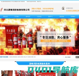 【源锋消防】石家庄消防检测公司|石家庄消防评估|石家庄消防维保哪家好