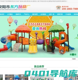 安阳新区高庄东方玩具厂
