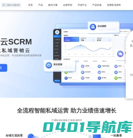 企业微信SOP-私域运营自动化-有机云官网