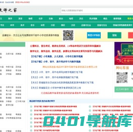 教师之家 - 让中小学教学资源下载更轻松