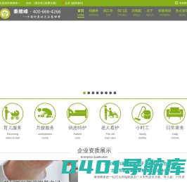 北京泰维峰首页-北京家政服务公司-找住家保姆,月嫂-老人陪护-家政加盟