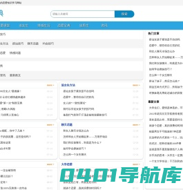 恋爱_恋爱技巧_恋爱物语_恋爱秘籍_恋爱高手_追女生_追女孩_泡妞秘籍_泡妞宝典_怎么泡妞_泡妞技巧_女追男_追男仔-《恋爱词典》