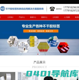 瑞码|瑞码标签|西安瑞码标签|西安瑞码|标签|标签纸|不干胶|不干胶标签|不干胶标签纸|标签印刷|西安标签印刷|西安不干胶标签印刷|碳带|色带|打码色带|树脂碳带|混合碳带|蜡基碳带|条码打印机|打印机|手持终端|PDA|扫描枪|条码扫描枪|固定式扫描器|读码器 - Powered by DouPHP