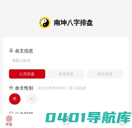 南坤八字在线排盘