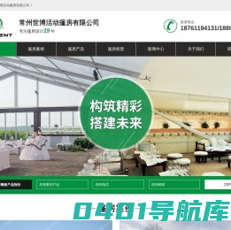 常州世博活动篷房有限公司