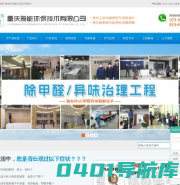 重庆空气净化器_空气净化器厂家_空气净化器代理加盟_重庆新风一体机-重庆雅能环保技术有限公司