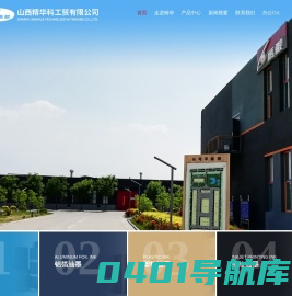 山西精华科工贸有限公司