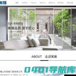 佛山市寓雅门窗有限公司