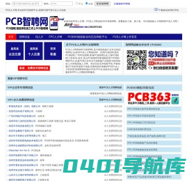 PCB人才网-永久免费,支持手机,覆盖全深圳电路板行业的首选PCB人才网!