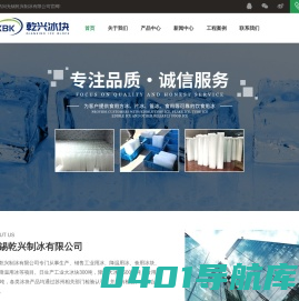 无锡冰块公司-无锡制冰厂家-无锡乾兴制冰有限公司