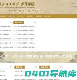湖北理工学院师范学院