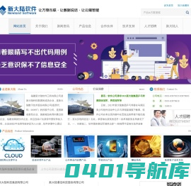 福建新大陆软件工程有限公司