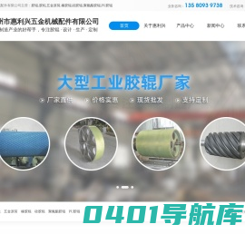 PU胶辊-聚氨酯胶辊-硅胶辊-橡胶辊-五金滚筒-胶轮-相信[惠州惠利兴]胶辊厂家品质可靠
