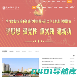 陕西国际商贸学院