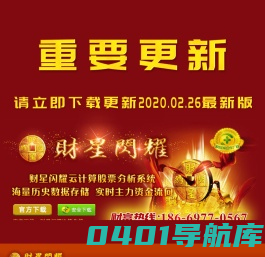 财星闪耀_股票软件_股票分析软件_选股软件