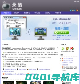 录酷屏幕录像软件