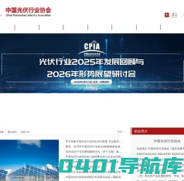 中国光伏行业协会