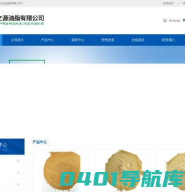 河南省裕之源油脂有限公司