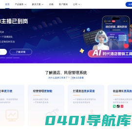 [酒店管理系统 | 民宿管理系统]酒店房态PMS一键解决酒店管理问题-订单来了