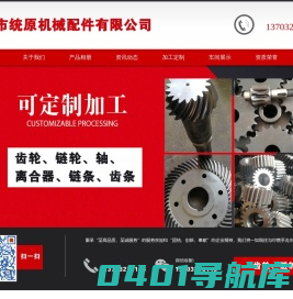 链轮厂家_齿轮加工_河北齿轮厂家生产-任丘市统原机械配件有限公司