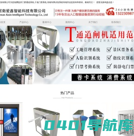 河南门禁通道系统|河南工地门禁系统|河南河南车牌识别系统|河南人脸识别机|河南爱鑫智能科技有限公司