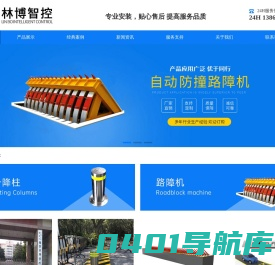 隧道定位系统,智慧工地系统，全自动升降柱，停车收费系统。-安徽林博智能科技工程有限公司
