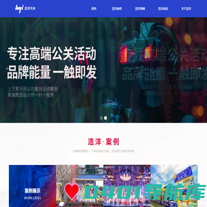 长沙活动策划公司_品牌营销活动策划专家_浩洋天承活动策划公司