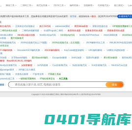极信工具站