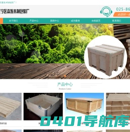 南京包装箱,南京木托盘,南京木材加工-南京森发
