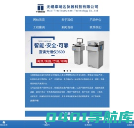 直读光谱仪-全谱直读光谱仪-无锡泰瑞达仪器科技有限公司