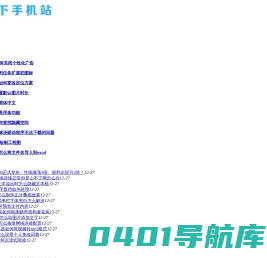 爱下手机站