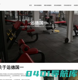 上海保镖公司-[远德国一]-专业上海保镖公司费用