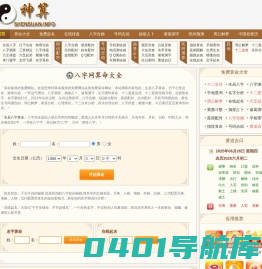 算命最准的免费网站