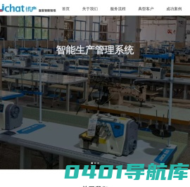 优产(Uchat)-让天下没有难做的服装