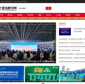 信息化建设指导网-推进全国信息化发展 打造信息化建设先锋媒体