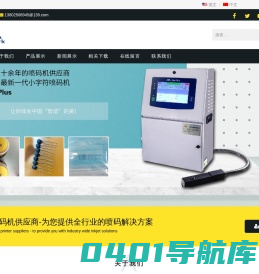 广州兆码机械设备有限公司 - 广州兆码,专业生产销售喷码机,小字符喷码机,大字符喷码机,纸箱喷码机,激光喷码机的中国供应商.