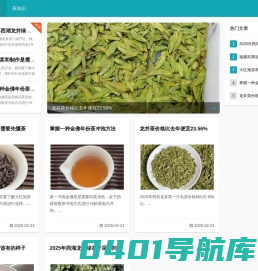 人民井茶